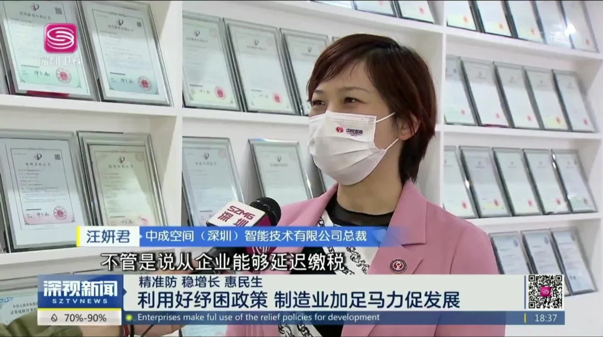 深圳卫视-纾困政策总裁汪妍君女士接受采访